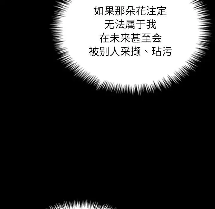 寄生教授家 第21話 第142页