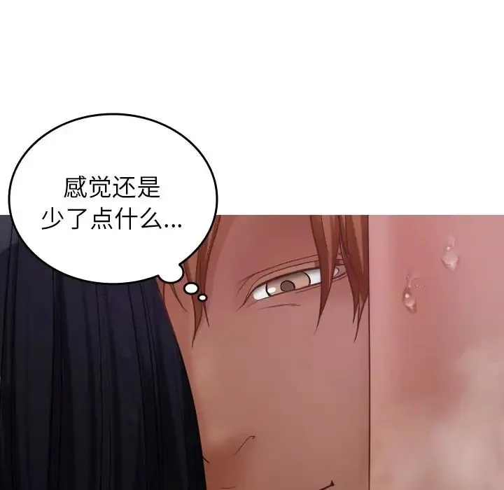 寄生教授家 第21話 第51页