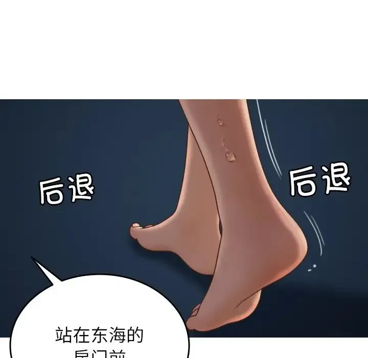 寄生教授家 第21話 第55页