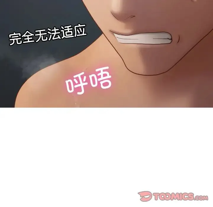 寄生教授家 第21話 第12页