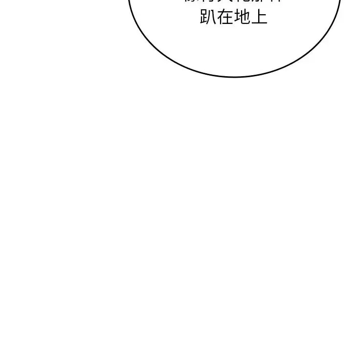 寄生教授家 第21話 第58页
