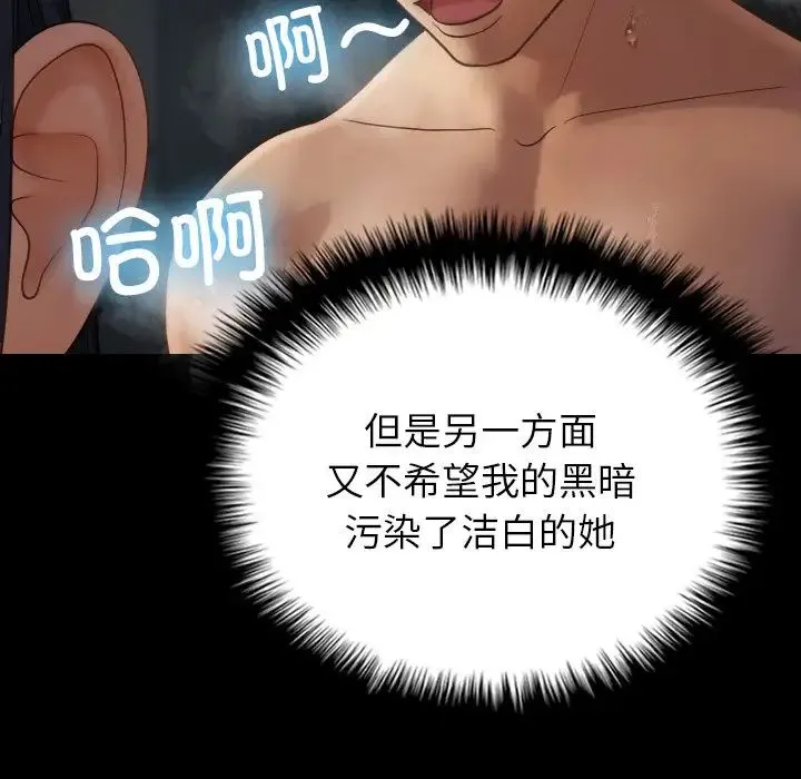 寄生教授家 第21話 第127页