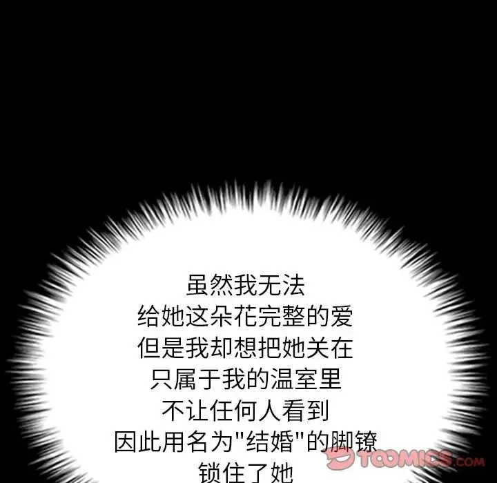 寄生教授家 第21話 第128页