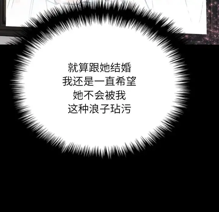 寄生教授家 第21話 第125页