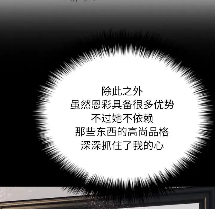 寄生教授家 第21話 第123页