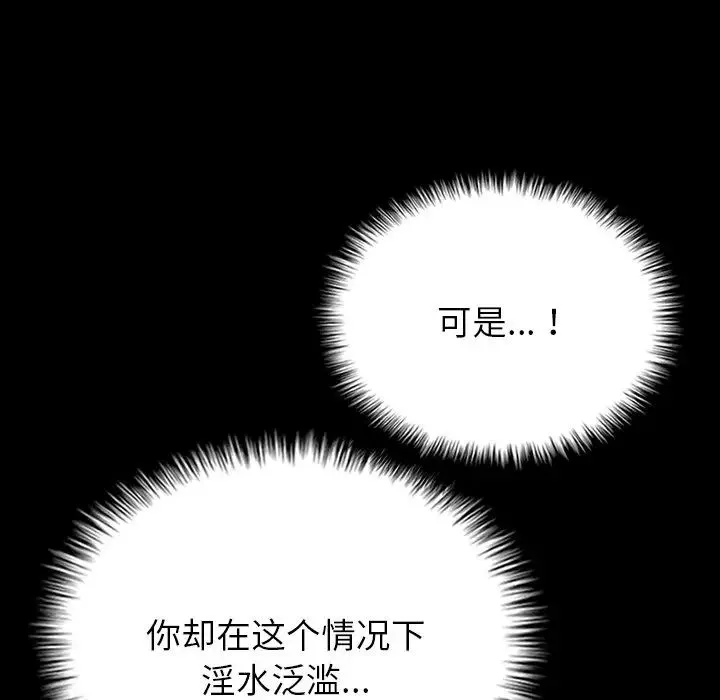寄生教授家 第21話 第134页