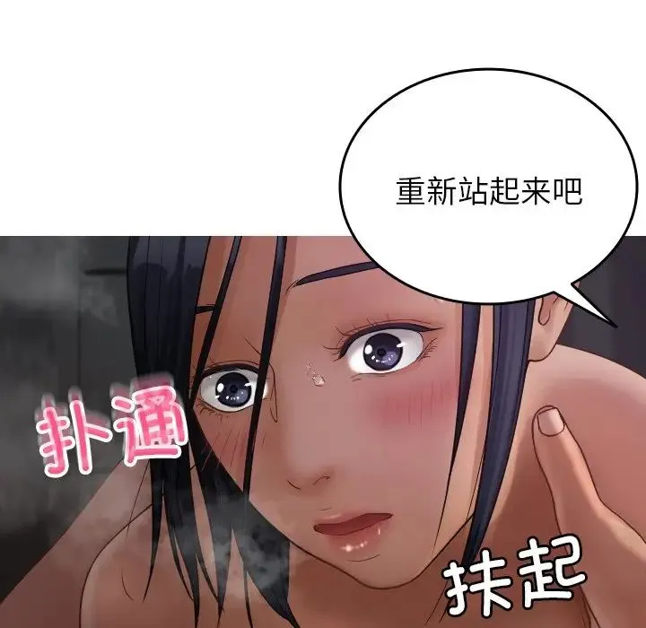 寄生教授家 第21話 第94页