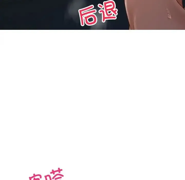 寄生教授家 第21話 第100页