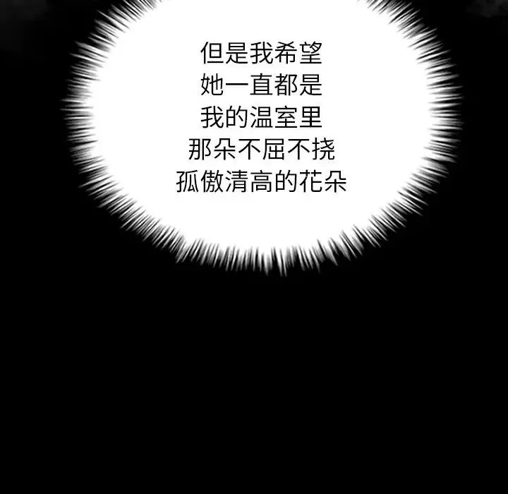寄生教授家 第21話 第133页