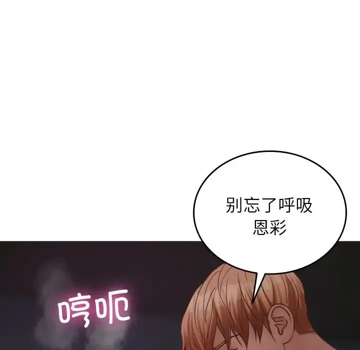 寄生教授家 第21話 第98页