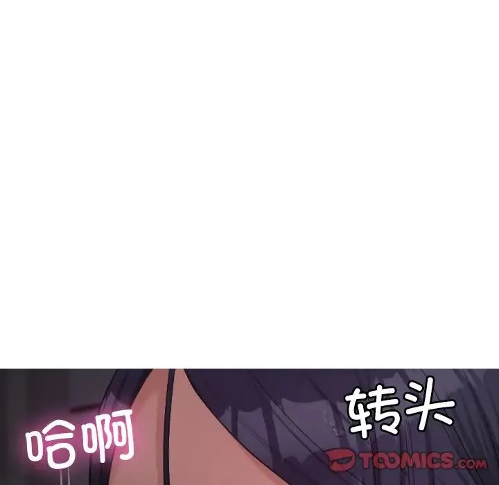 寄生教授家 第21話 第39页