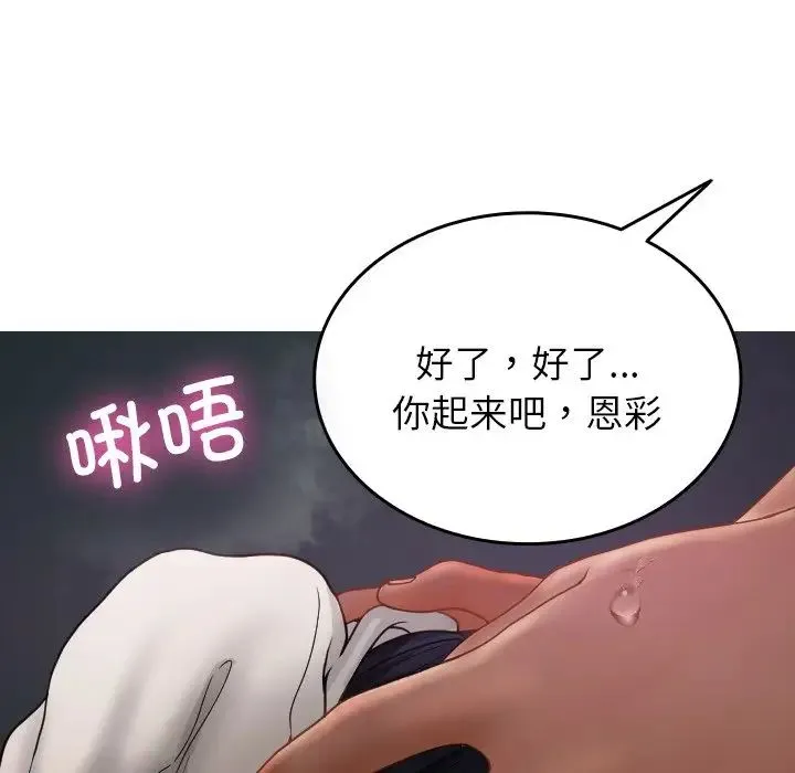 寄生教授家 第21話 第13页