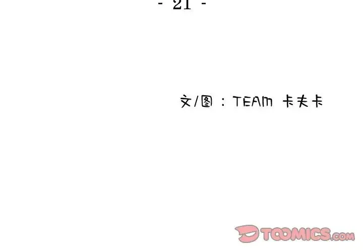 寄生教授家 第21話 第3页