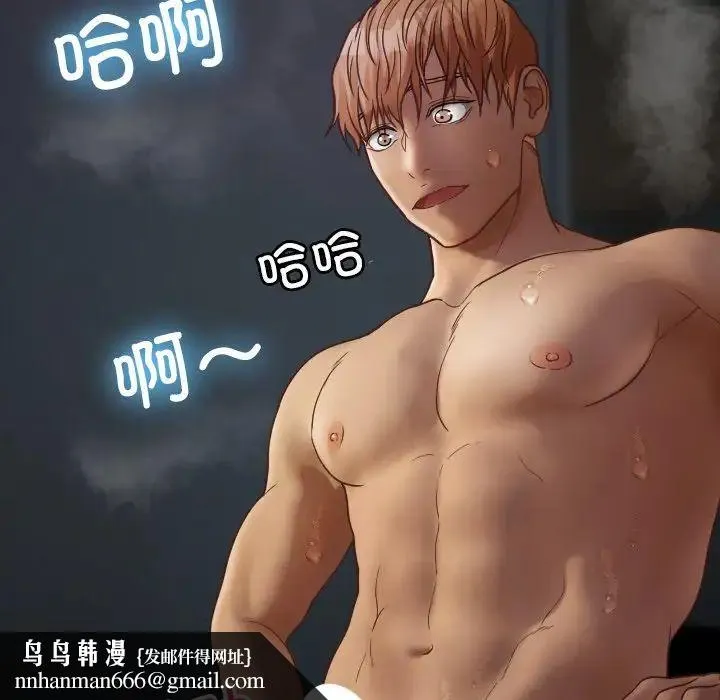 寄生教授家 第21話 第81页
