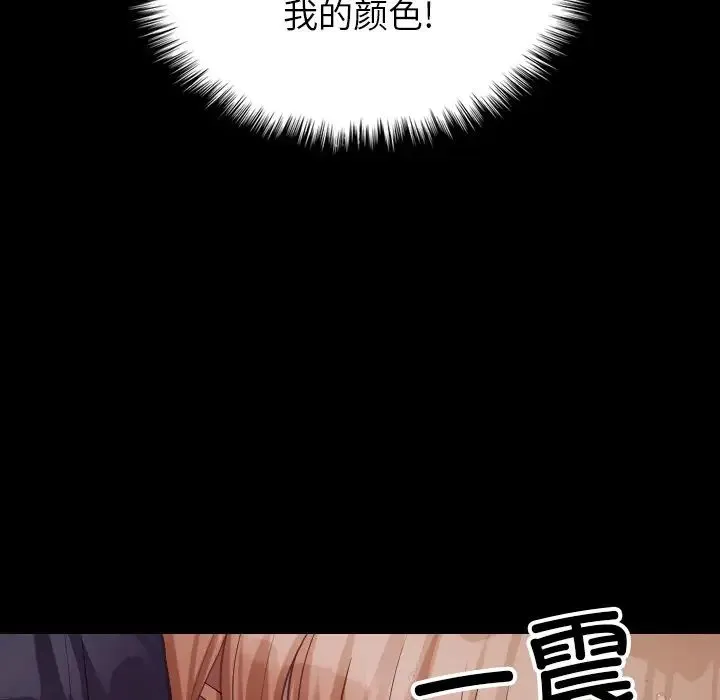 寄生教授家 第21話 第150页