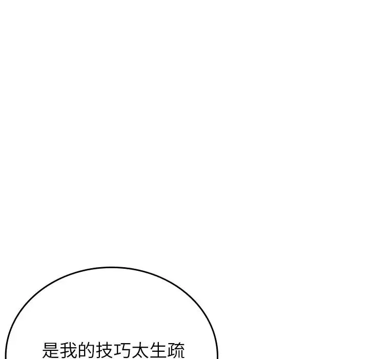 寄生教授家 第21話 第18页