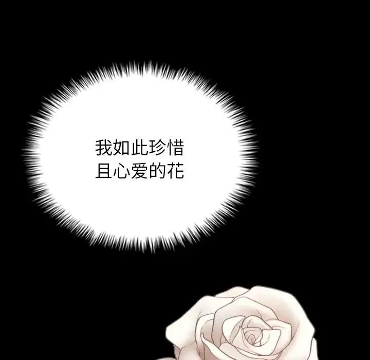 寄生教授家 第21話 第140页