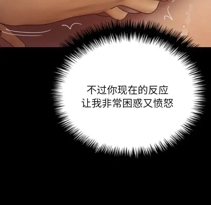寄生教授家 第21話 第139页
