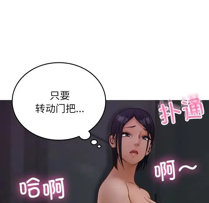 寄生教授家 第21話 第37页