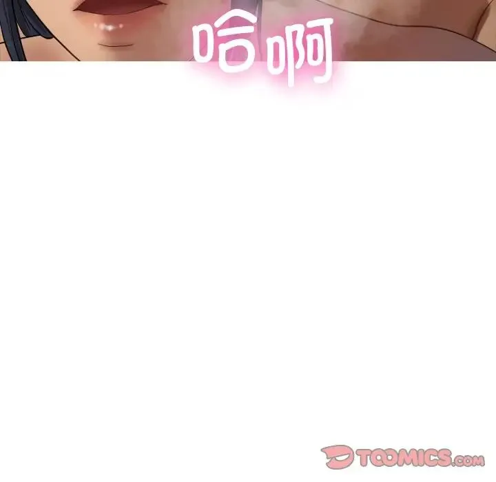 寄生教授家 第21話 第110页