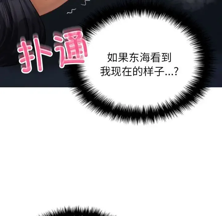 寄生教授家 第21話 第87页
