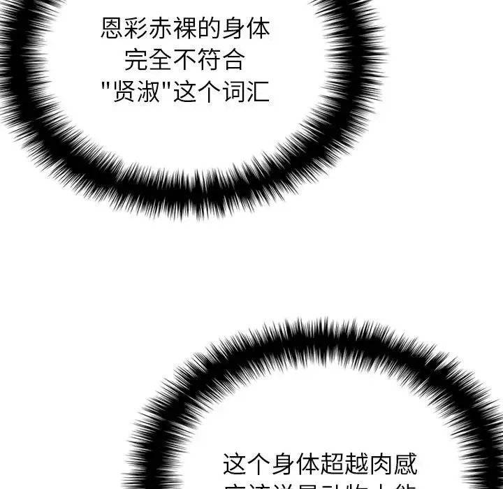 寄生教授家 第21話 第120页