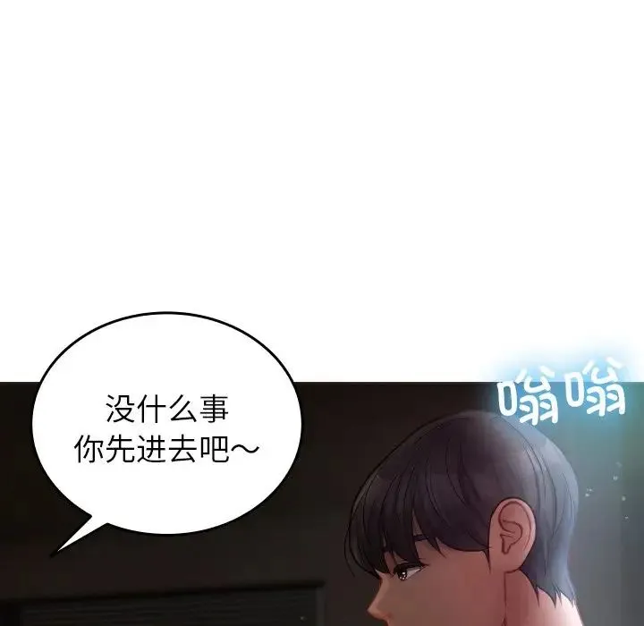 寄生教授家 第22話 第11页