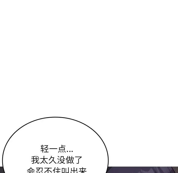寄生教授家 第22話 第54页
