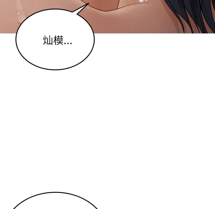 寄生教授家 第22話 第43页