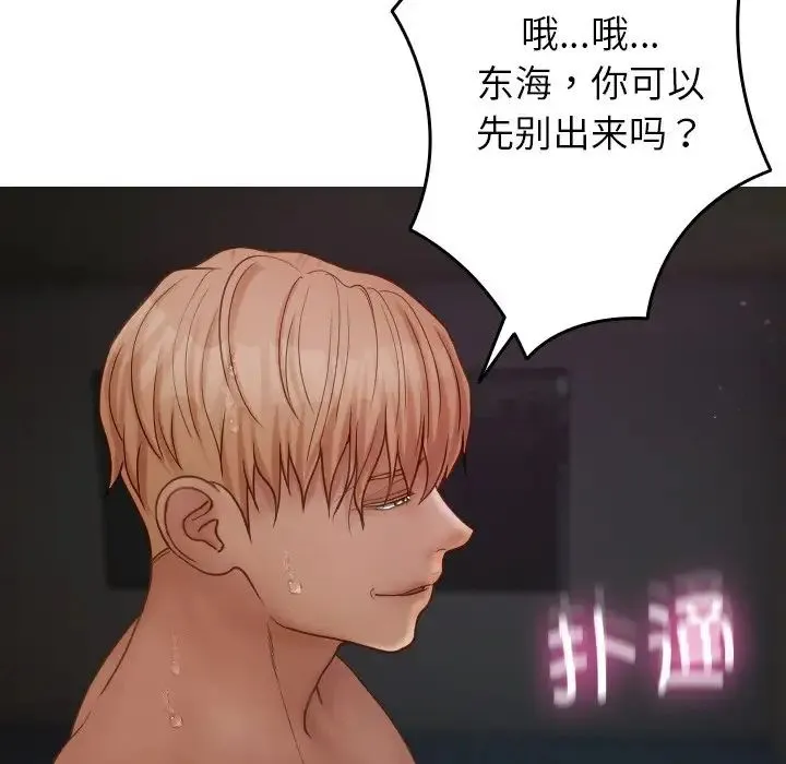寄生教授家 第22話 第7页