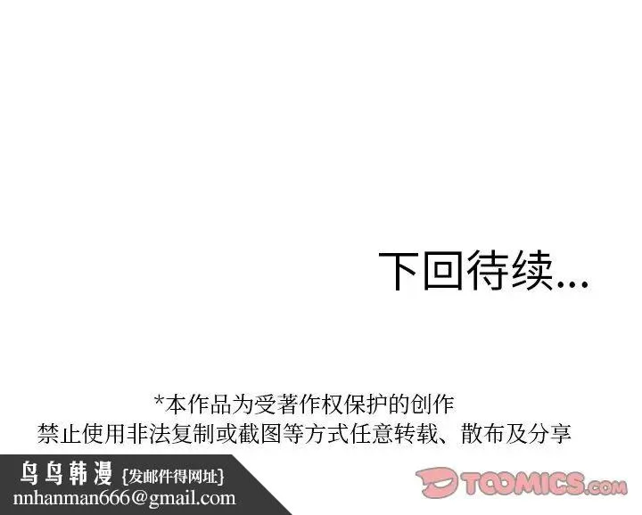 寄生教授家 第22話 第165页