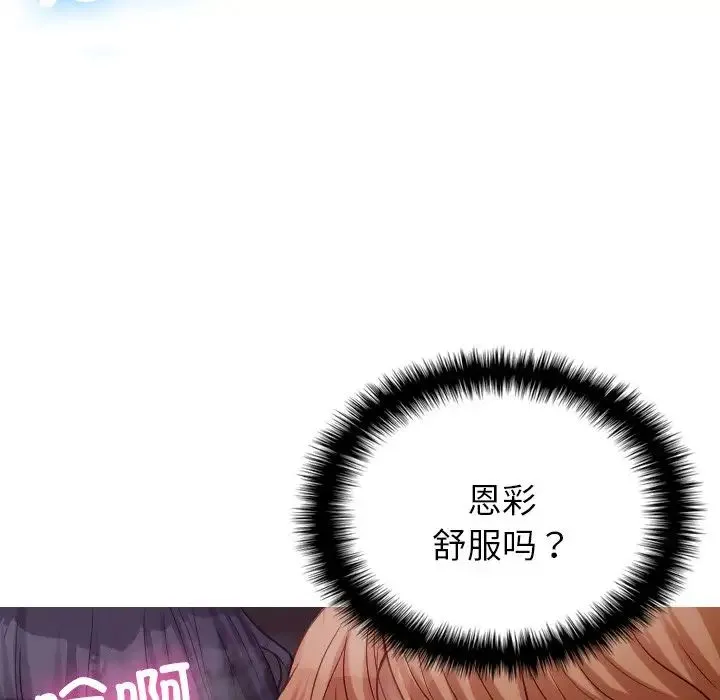 寄生教授家 第22話 第80页