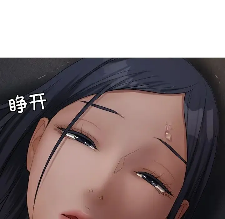 寄生教授家 第22話 第161页
