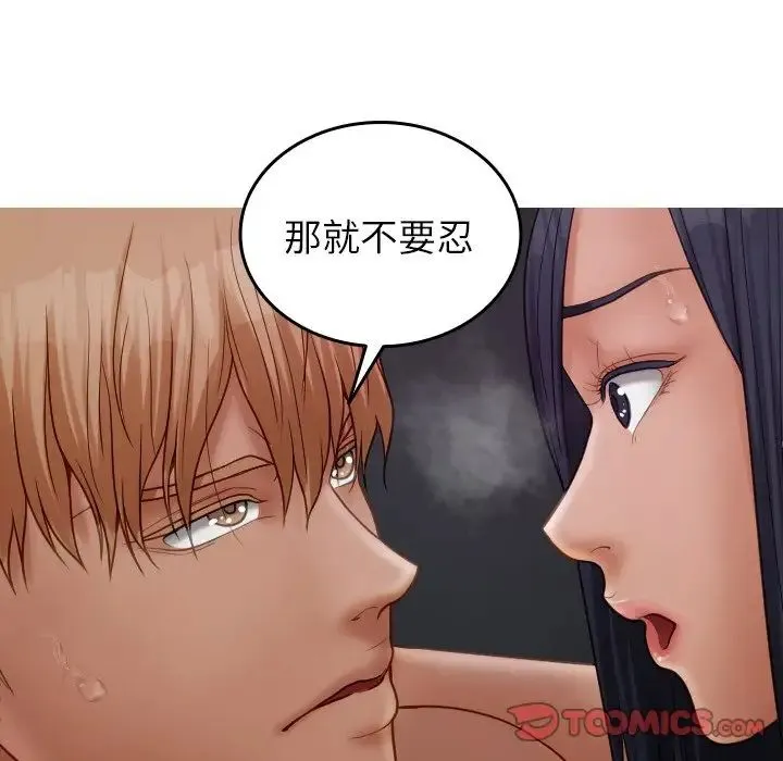 寄生教授家 第22話 第57页