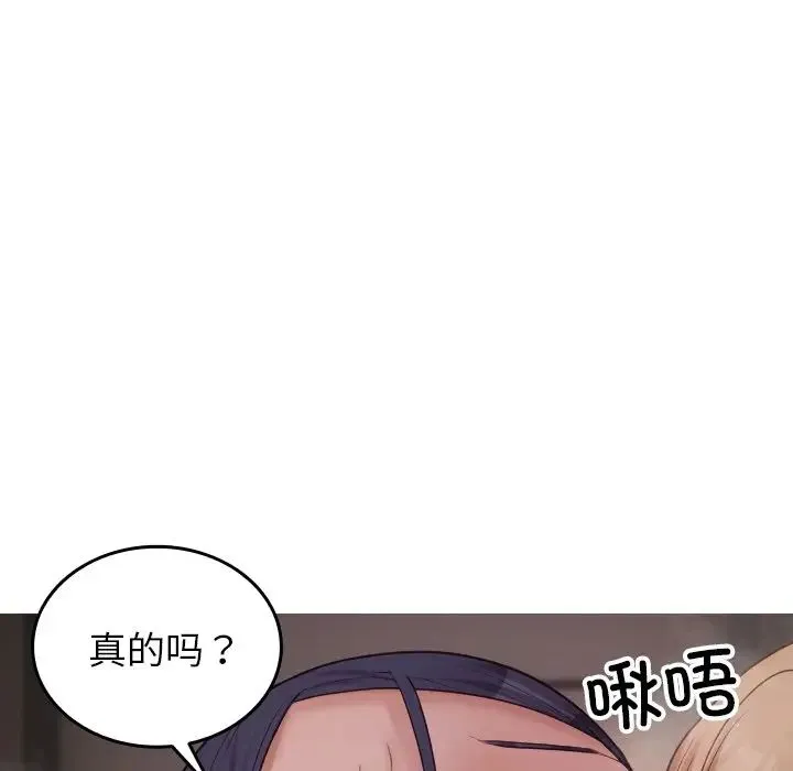 寄生教授家 第22話 第47页