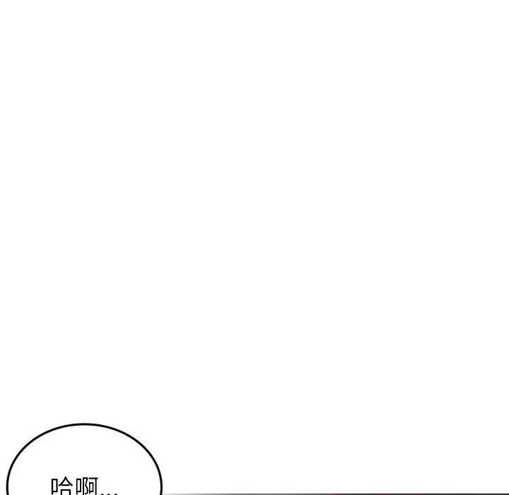 寄生教授家 第2话 第133页