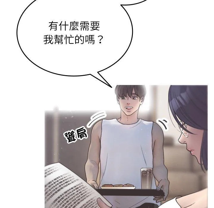 寄生教授家 第2话 第12页