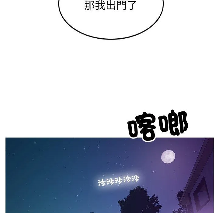 寄生教授家 第2话 第59页