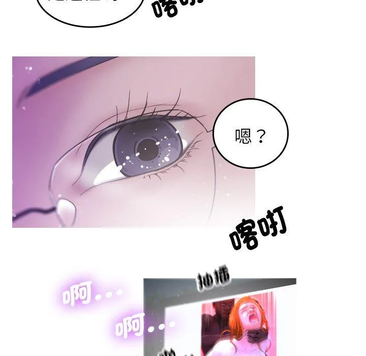 寄生教授家 第2话 第121页