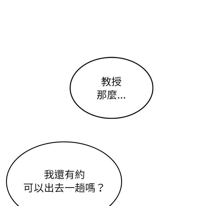 寄生教授家 第2话 第56页