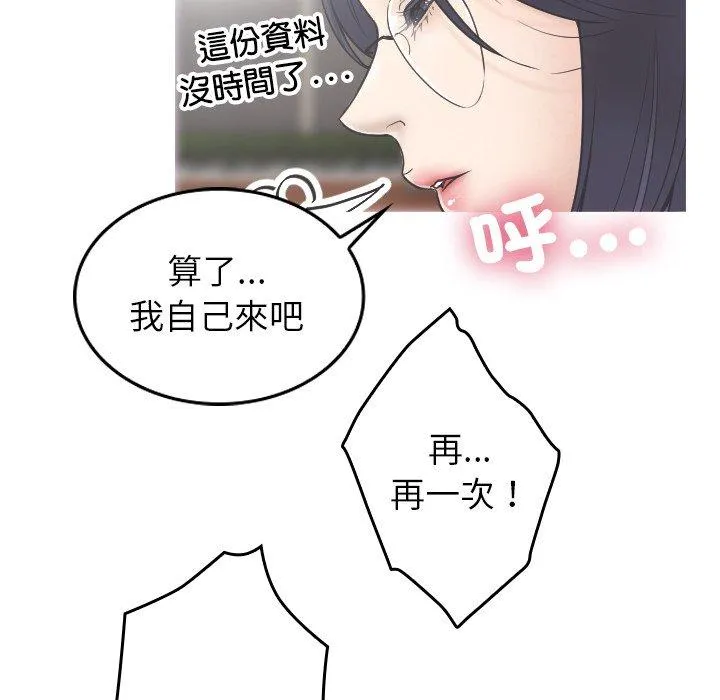 寄生教授家 第2话 第29页
