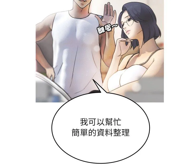 寄生教授家 第2话 第22页