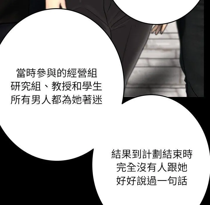 寄生教授家 第2话 第82页
