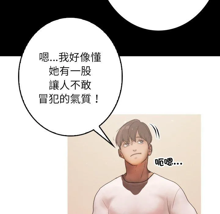 寄生教授家 第2话 第83页