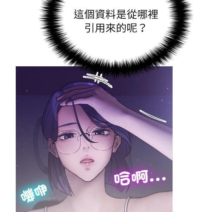 寄生教授家 第2话 第118页