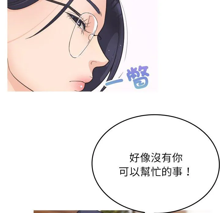 寄生教授家 第2话 第14页