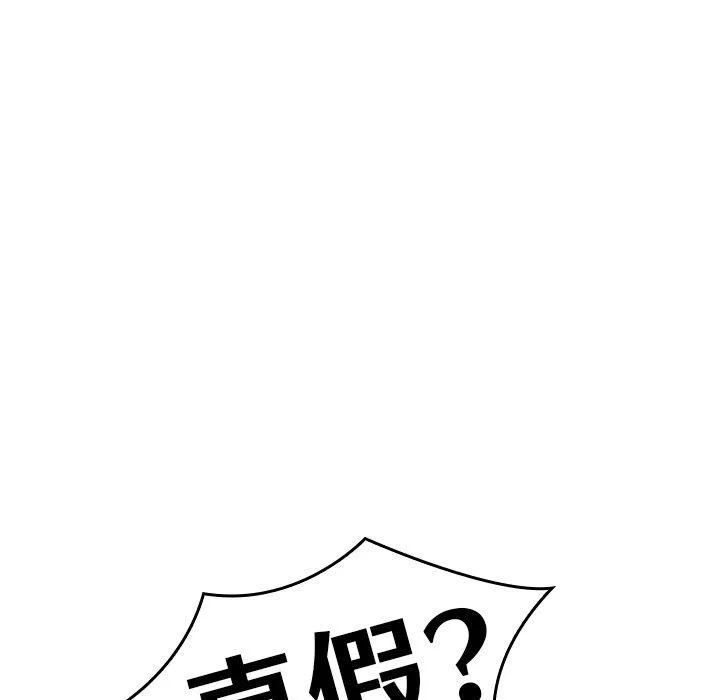 寄生教授家 第2话 第67页
