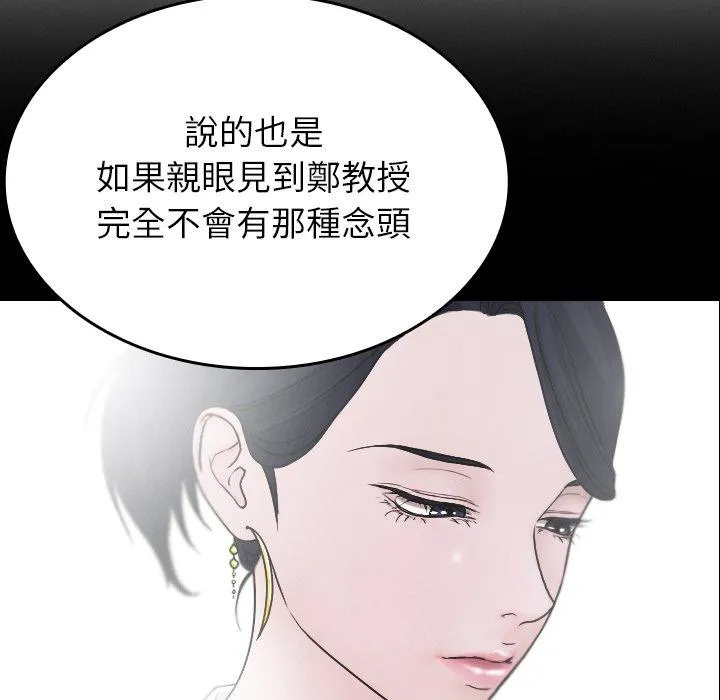 寄生教授家 第2话 第79页