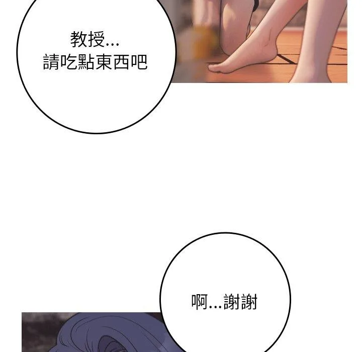 寄生教授家 第2话 第7页
