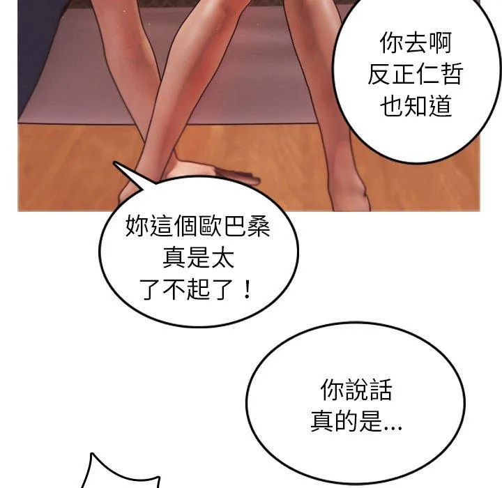 寄生教授家 第2话 第95页
